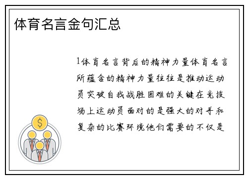 体育名言金句汇总