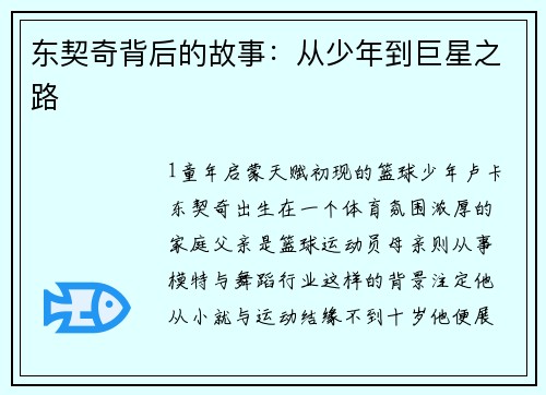 东契奇背后的故事：从少年到巨星之路