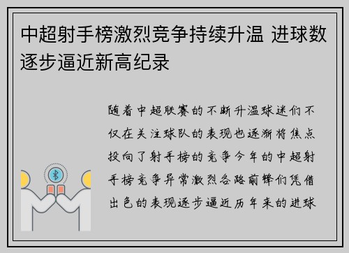 中超射手榜激烈竞争持续升温 进球数逐步逼近新高纪录 中超射手榜激烈竞争持续升温 进球数逐步逼近新高纪录